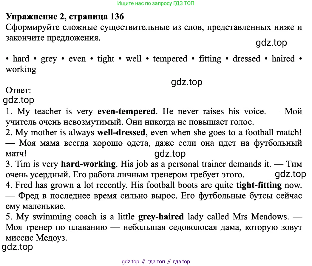 Английский язык (english), 8 класс Учебник (Student's book), авторы: Ваулина Юлия Евгеньевна (Vaulina Julia), Дули Дженни (Dooley Jenny), Подоляко Ольга Евгеньевна (Podolyako Olga), Эванс Вирджиния (Evans Virginia), издательство Просвещение, Москва, 2023, бирюзового цвета, страница 136, номер 2, Решение 2023-2027